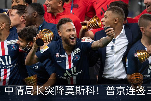 中情局长突降莫斯科！普京连签三份密令！乌克兰被列入菜单！