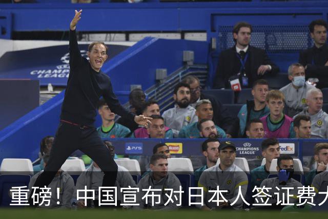 重磅！中国宣布对日本人签证费大涨7.5倍！中日这场“对等博弈”，普通人看懂这几点就够了
