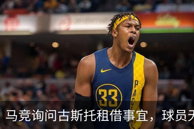 马竞询问古斯托租借事宜，球员无意加盟