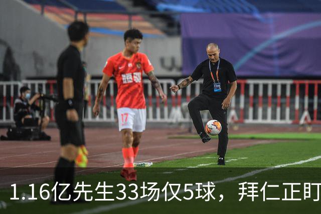 1.16亿先生33场仅5球，拜仁正盯着利物浦的耐心
