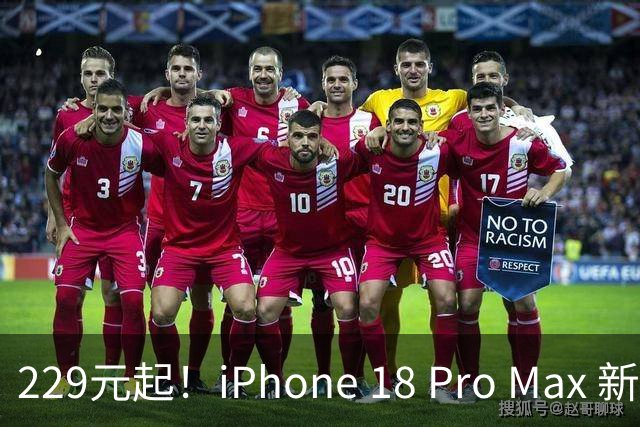 229元起！iPhone 18 Pro Max 新配件上架