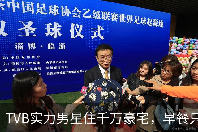 TVB实力男星住千万豪宅，早餐只吃番薯鸡蛋，新剧演阴险豪门大哥