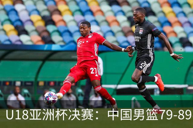 U18亚洲杯决赛：中国男篮79‑89不敌澳大利亚！时隔12年重返决赛，拿到2027U19世界杯席位！张懿赵杰20分5篮板
